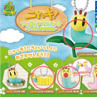 ニャッキ! フィギュアマスコット とっておき名場面篇　キーホルダー　NHK
