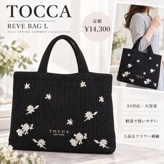 TOCCA トッカ REVE BAG L 刺繍 キルティング トートバッグ 黒 A4 サブバッグ マザーズバッグ 花柄 ブラック