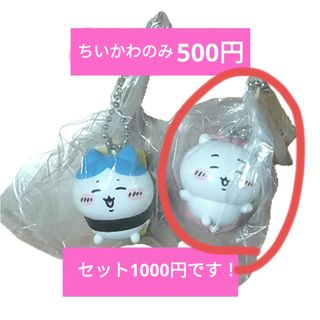 ちいかわ寿司　フィギュアキーホルダー　ちいかわver