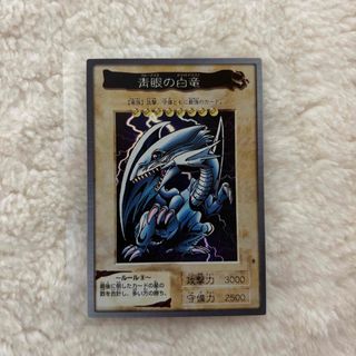【入手困難】遊戯王　バンダイ版　ブルーアイズホワイトドラゴン　コレクション　レア