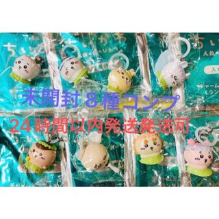 映画 ちいかわ 人魚の島のひみつ チャームミニフィギュア 8種コンプ 劇場版