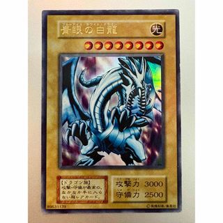 遊戯王　青眼の白龍　EX版