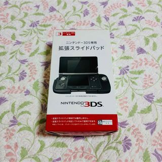 ニンテンドー3DS専用　拡張スライドパッド