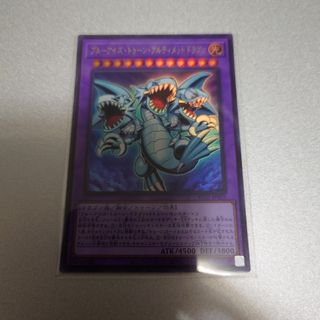 ブルーアイズ・トゥーン・アルティメットドラゴン　UR　RV01-JP005 遊戯王