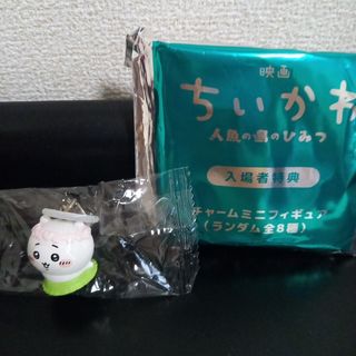 映画ちいかわ　めじるし　チャームミニフィギュア　ちいかわ