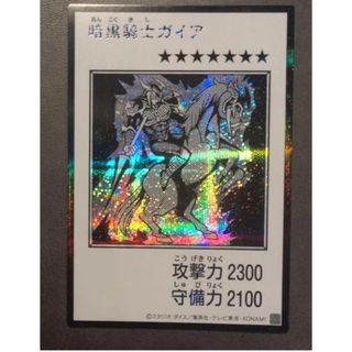 遊戯王 暗黒騎士ガイア モノクロ マンガスタイル シークレット シク