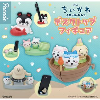 専用出品 映画ちいかわ 人魚の島のひみつ デスクトップフィギュア 全4種コンプリート