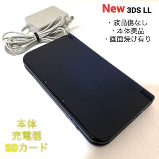 Newニンテンドー3DS LL メタリックブルー 本体 充電器 SDカード付き