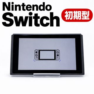 【美品】Nintendo Switch 初期型 HAC-001 本体のみ ニンテンドースイッチ