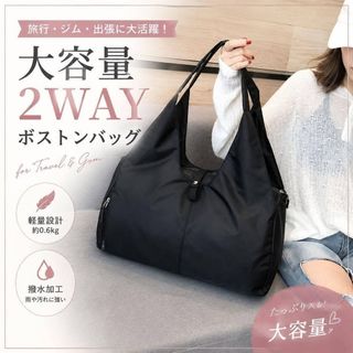 2WAY ボストンバッグ 大容量 レディース 旅行 ジム 靴収納 黒　ブラック