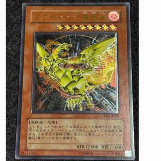 遊戯王　ネフティスの鳳凰神　レリーフ　アルティメットレア