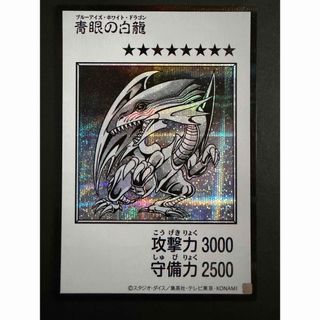 遊戯王 青眼の白龍 ブルーアイズ・ホワイト・ドラゴン マンガスタイル モノクロ版　極美品