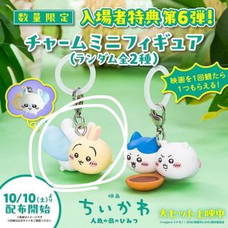 ちいかわ 映画 ちいかわ 特典 第6弾 フィギュア うさぎ&モモンガ 