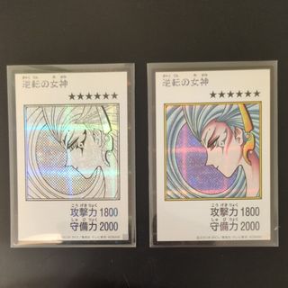 逆転の女神 遊戯王 ORIGINAL ARTWORK COLLECTION シークレット カラー モノクロ 2枚セット