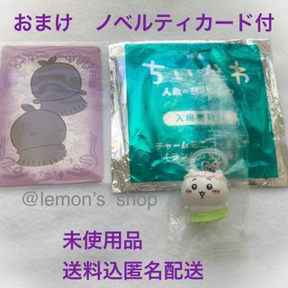 映画ちいかわ特典第１弾チャームミニフィギュア(ちいかわ）