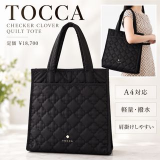 TOCCAトートバッグ ブラック 黒 クローバー 通勤 キルティング トッカ A4収納 撥水 軽量 マザーズバッグ お受験 肩掛け