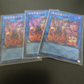 破械焔魔天ヤマ　UR　RV01-JP050 遊戯王