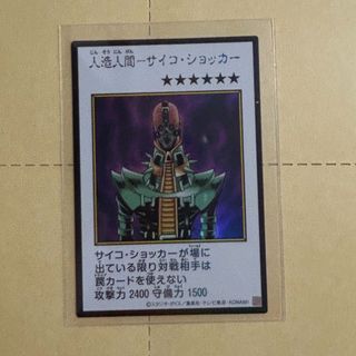 人造人間サイコショッカー　カラー　ウルトラ　新品　遊戯王カード