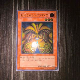 遊戯王　封印されエグゾディア　レリーフ