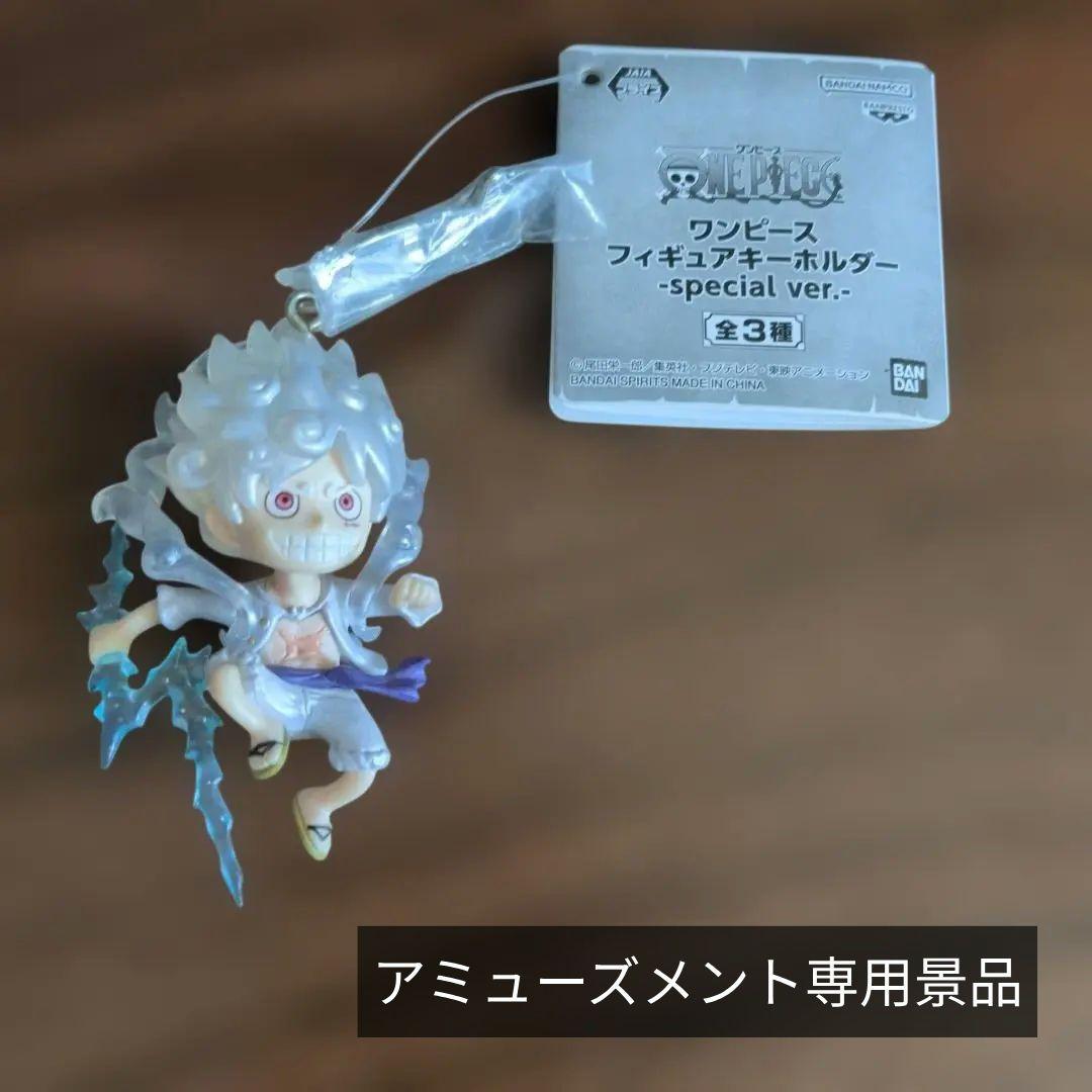 ワンピース フィギュアキーホルダー special ver.