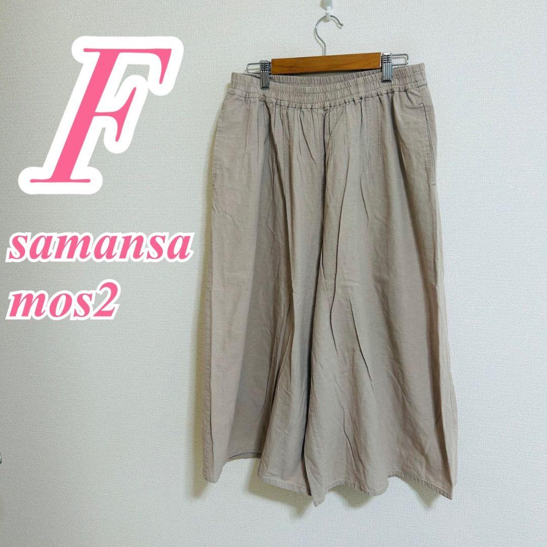 Samansa Mos2 サマンサモスモス ワイドパンツ ベージュ ウエストゴムSM2 ／ Samansa Mos2;没有明显的损伤或污渍