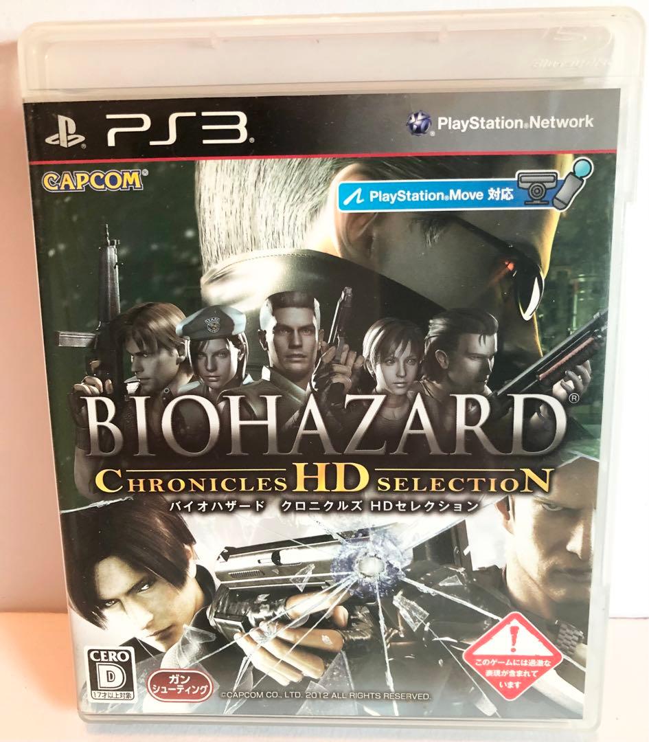 バイオハザード クロニクルズ HD セレクション