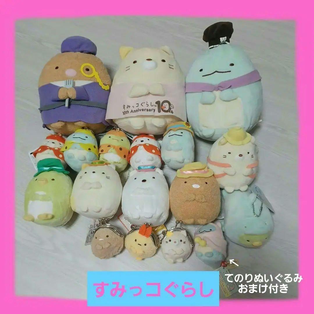 すみっコぐらし　ぬいぐるみ　まとめ売り　てのりぬいぐるみおまけ！san-x;未使用