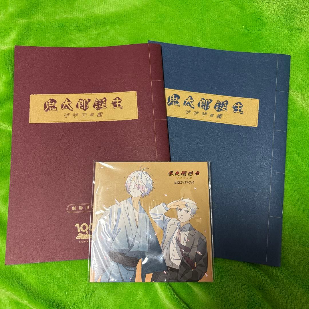 ゲゲゲの謎 鬼太郎誕生 パンフレット 2冊＆ビジュアルブック