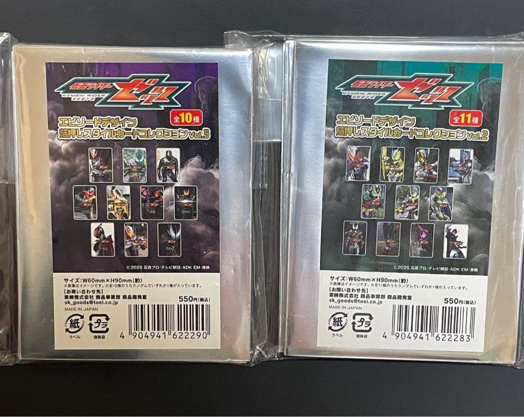 仮面ライダーゼッツ スタイルカードコレクション vol.2 vol.3