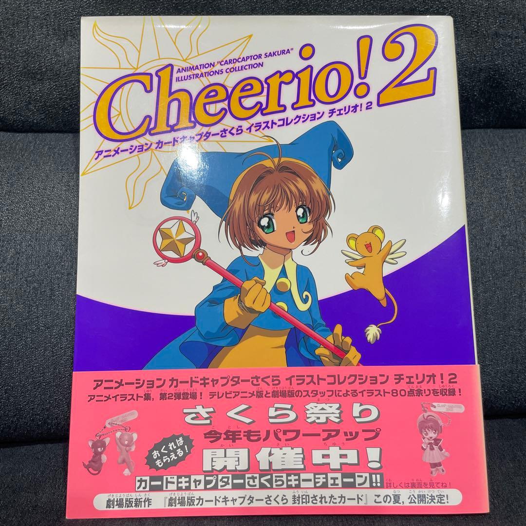 カードキャプターさくら　イラストコレクション チェリオ！2 初版　帯付き