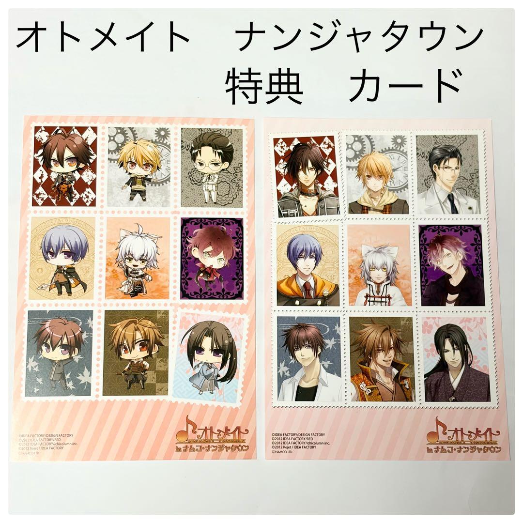 オトメイト ナンジャタウン 特典 カード 2枚セット　薄桜鬼　十鬼の絆など