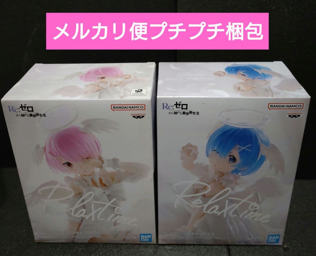 リゼロ　Relax time レム ラム　2種未使用