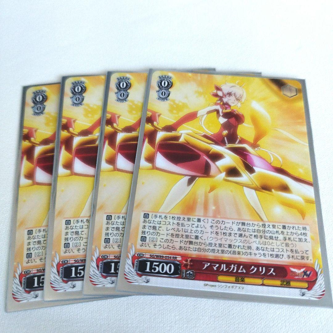 アマルガム クリス　RR 4枚セット