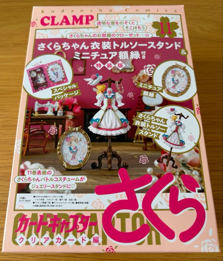 カードキャプターさくら クリアカード編 11巻 特装版未使用