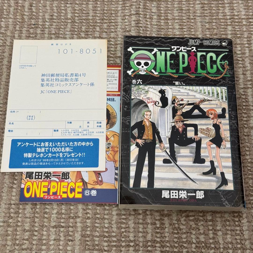 ワンピース 6巻 初版 〇冊子、はがき〇