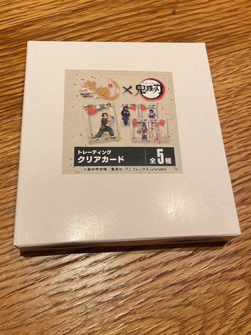 宅麺×鬼滅の刃コラボ　トレーディングクリアカード　コンプセット