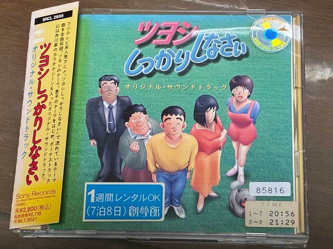 ツヨシしっかりしなさい　オリジナルサウンドトラック　稀少盤　レンタル品　訳あり