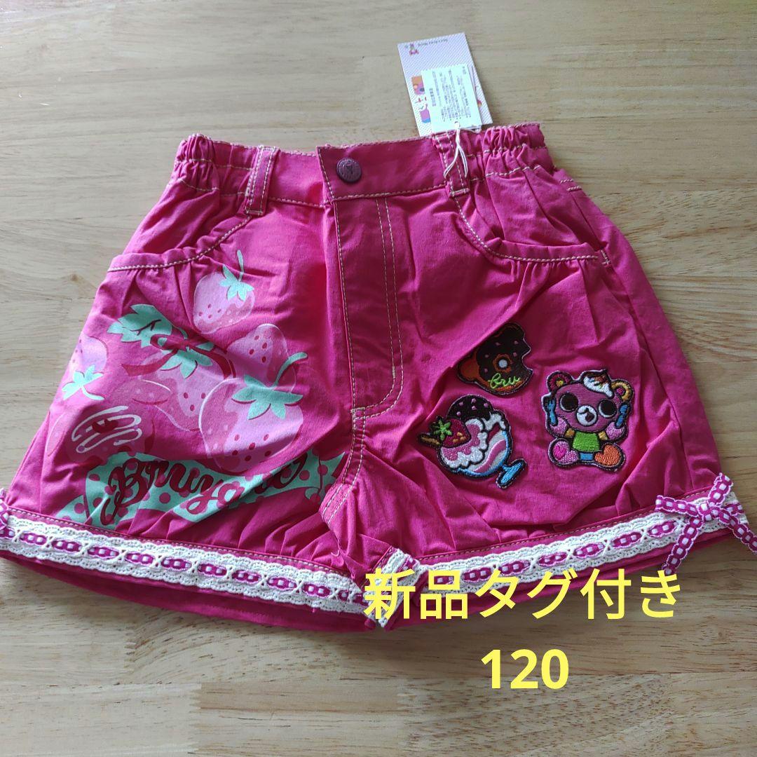 【新品タグ付き】ブリュイアン　イチゴ　ショートパンツ　120