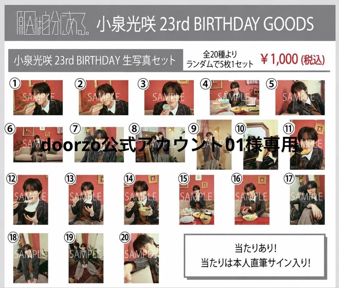 doorzo公式アカウント01様専用　4.7.13.15.16.17.20
