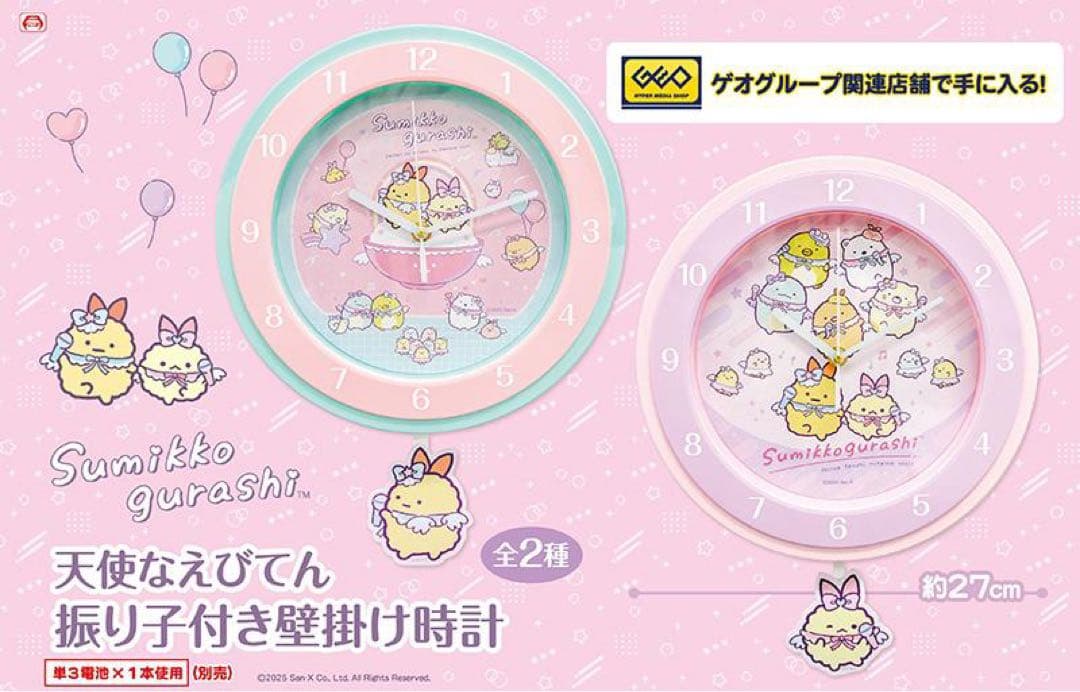 天使なえびてん　振り子付き壁掛け時計2種　すみっコぐらし未使用