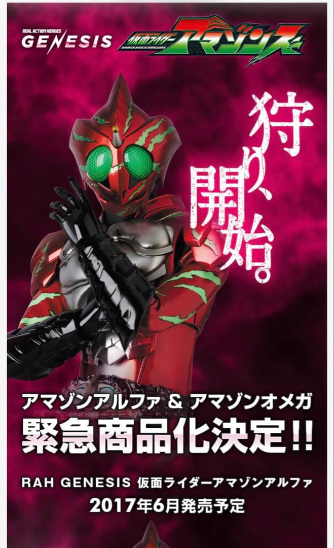 RAH GENESIS 仮面ライダーアマゾンアルファ没有明显的损伤或污渍