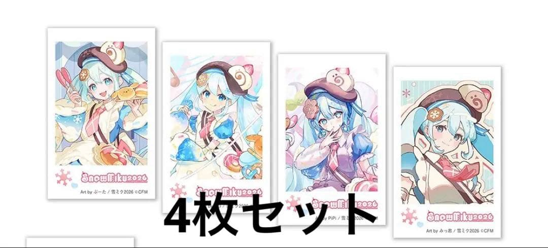雪ミク　2026 チェキ　4枚セット