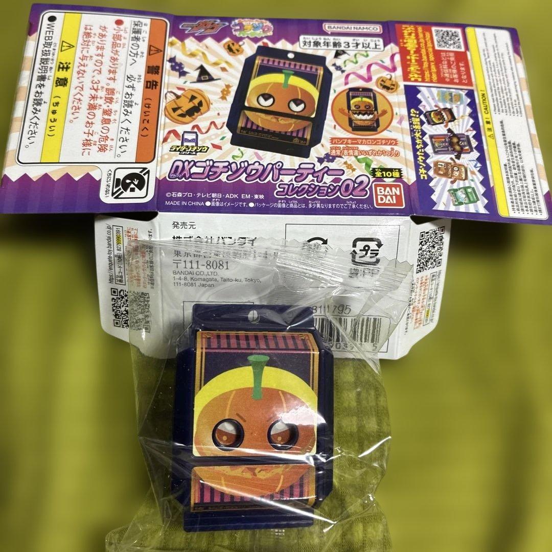 DXゴチゾウパーティーコレクション02 パンプキーマカロンゴチゾウ　表情違い未使用