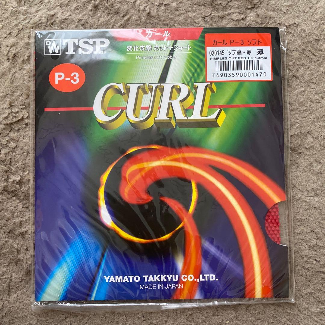TSP CURL P-3 卓球ラバー 1.0mm-1.3mmTSP;未使用