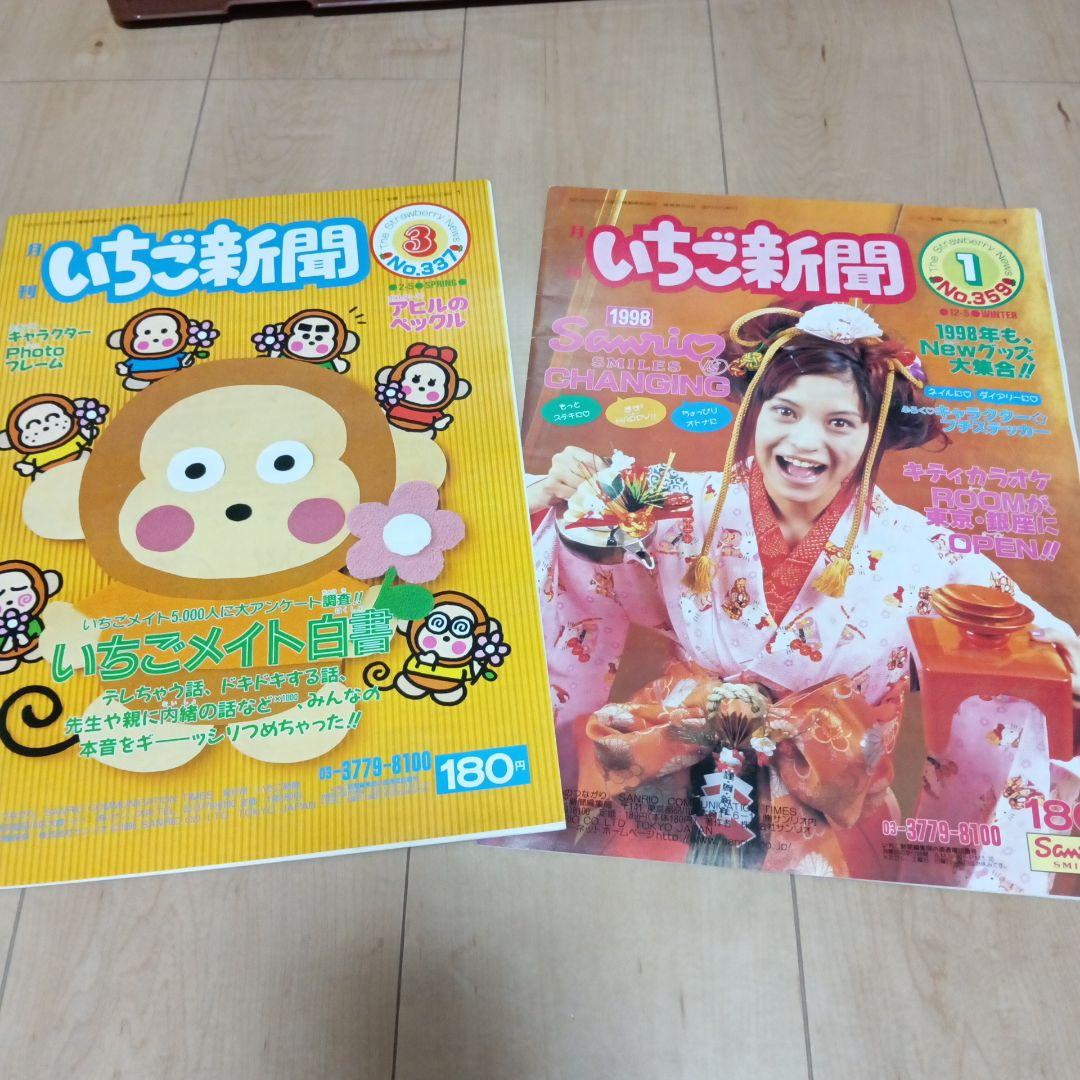 サンリオ　いちご新聞