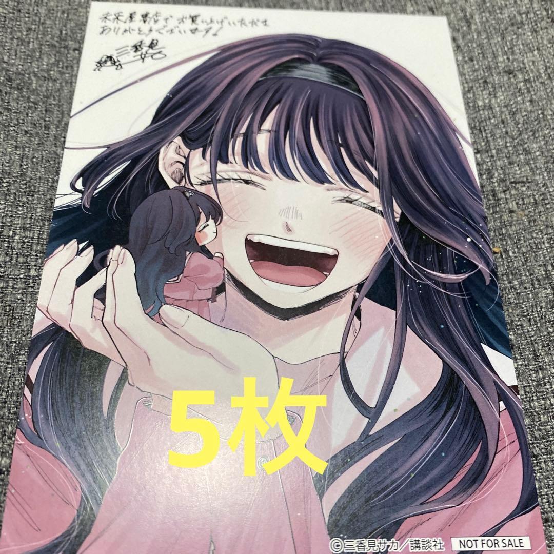 薫る花は凛と咲く　未来屋書店 限定　イラストカード ポストカード 特典 5枚没有明显的损伤或污渍