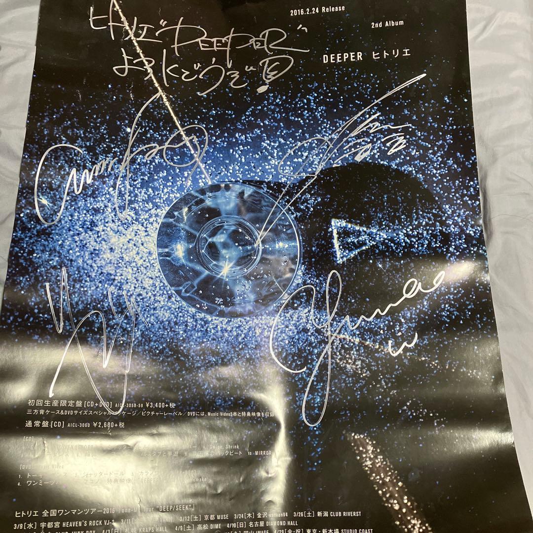 ヒトリエ DEEPER 直筆サイン入りポスター整体状态不佳