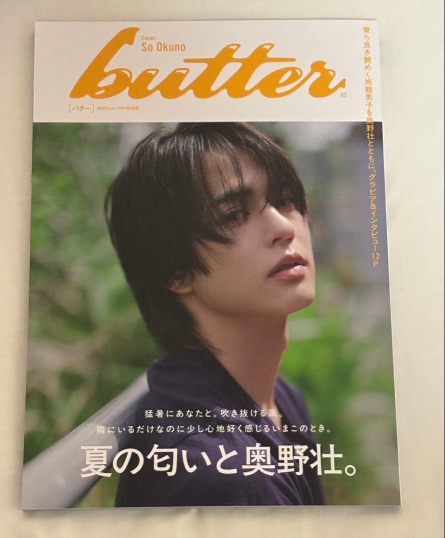 butter02 奥野壮表紙没有明显的损伤或污渍
