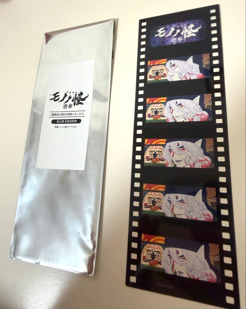 劇場版 モノノ怪　唐傘　5週目入場者特典 フィルム風クリアしおり