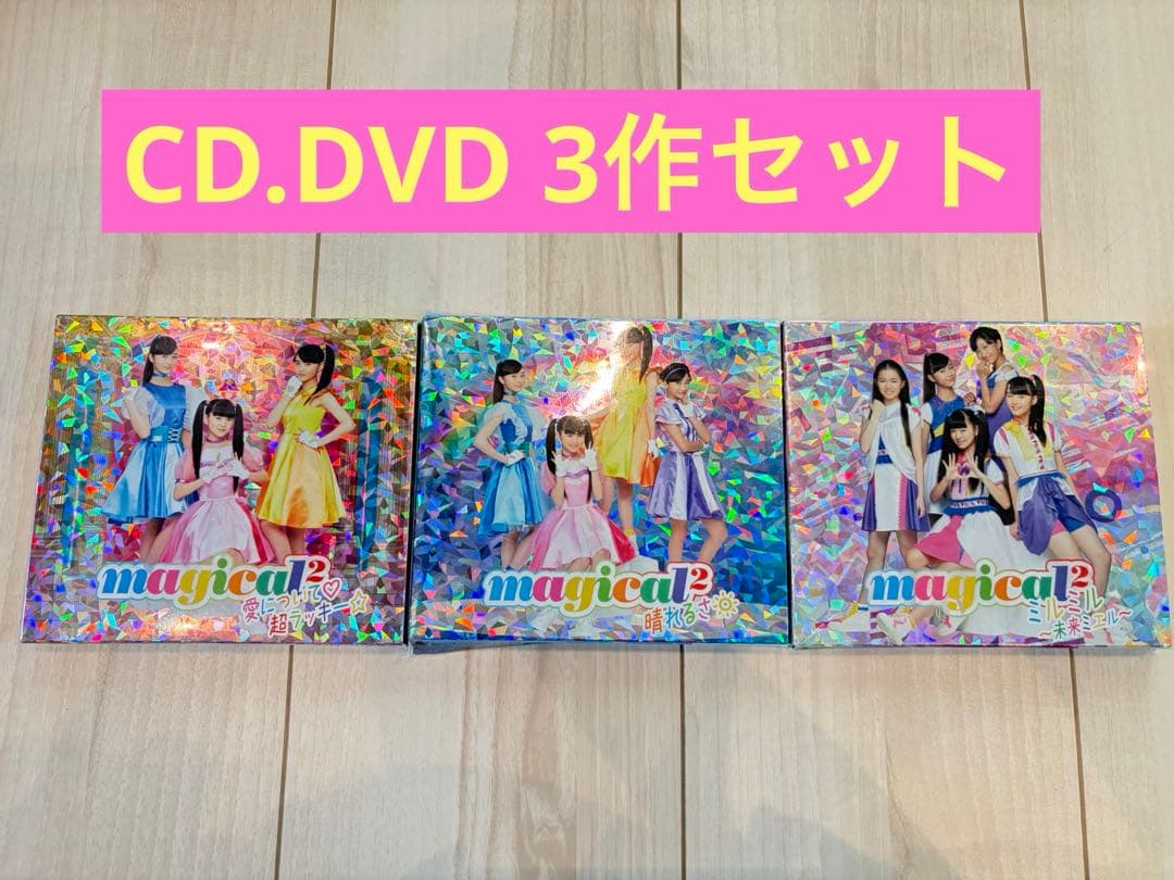 magical2 CD 3枚セット　マジマジョピュアーズ有些许损伤或污渍